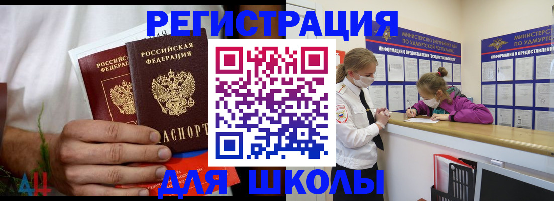 прописка законно в Удмуртии